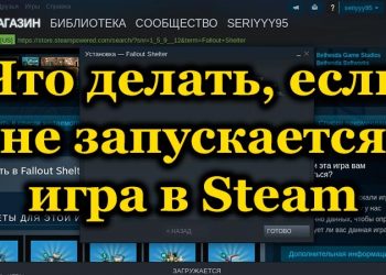 Не запускается игра в Steam: причины и решение проблемы