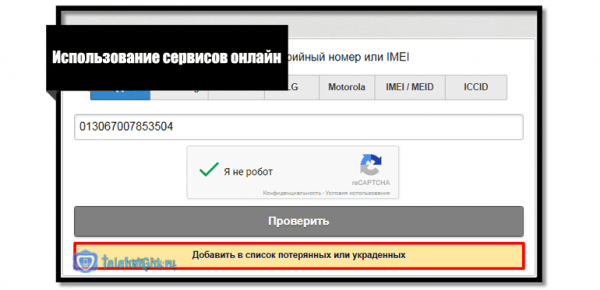 Поиск iPhone по IMEI