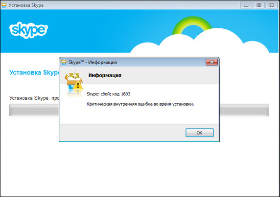  Устранение ошибки 1603 при установке Skype