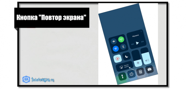 Как включить запись экрана на Айфоне Как включить запись экрана на Айфоне