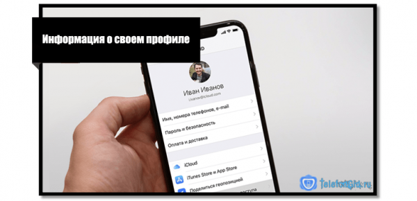 Как проверить свой Apple ID