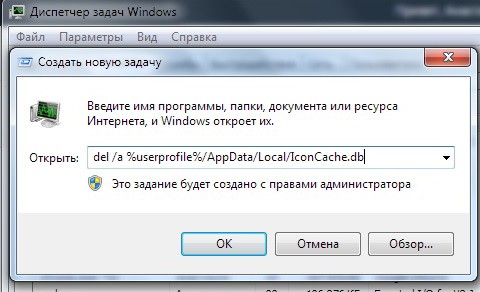  Как исправить чёрные квадраты на ярлыках Windows