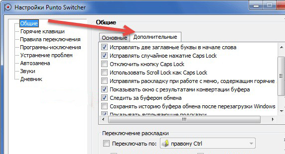  Настройка Punto Switcher