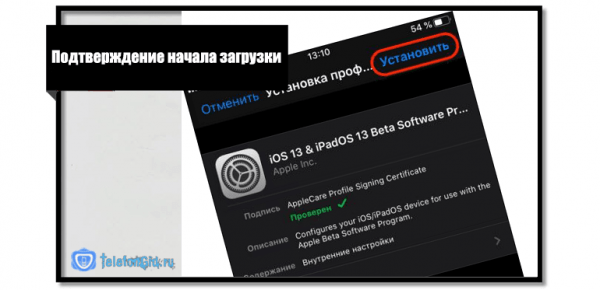 Установка iOS 13 на iPhone или iPad