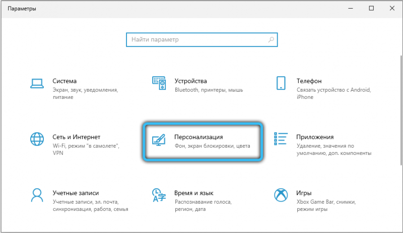  Использование эффекта прозрачности в системе Windows 10