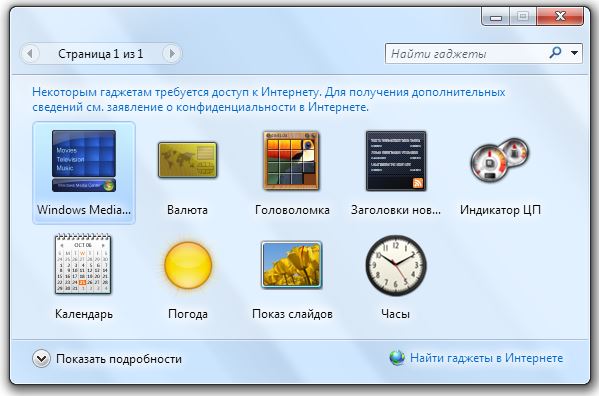  Как установить виджеты на рабочем столе Windows