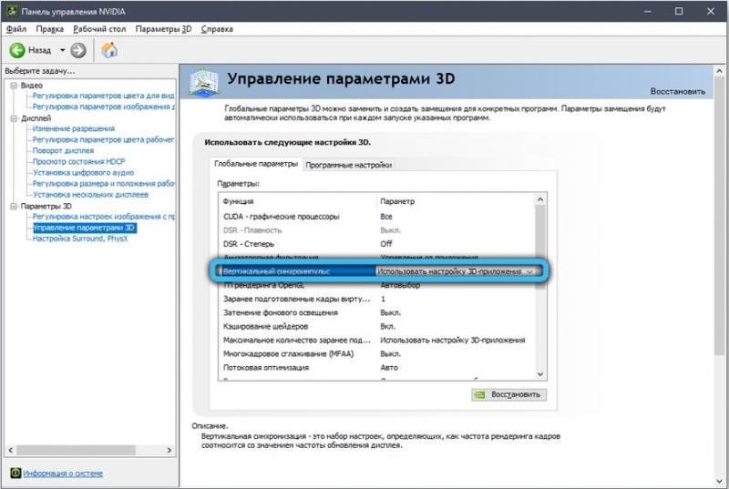  VSync: что это такое, когда её следует включать или выключать
