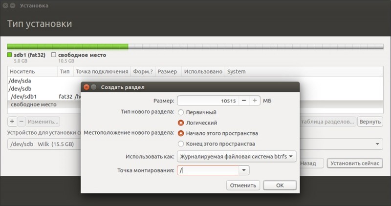  Запуск системы Ubuntu с флешки