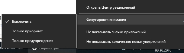  Правильное использование функции «Фокусировка внимания» в Windows 10