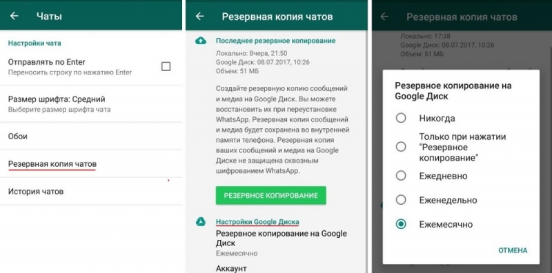  Способы восстановления удалённой переписки в WhatsApp