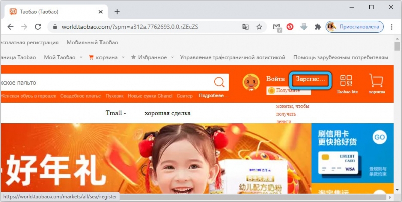  Как пройти регистрацию и совершать покупки на Taobao