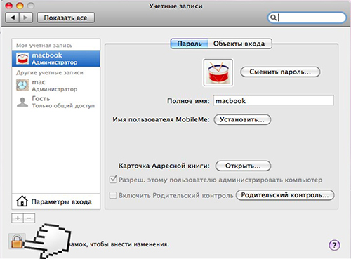  Работа с учётными записями пользователя на MacBook