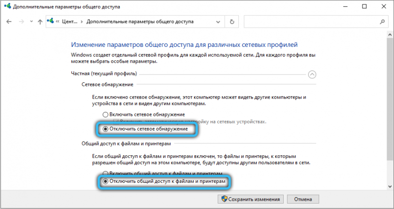  Включение и отключение функции сетевого обнаружения в Windows
