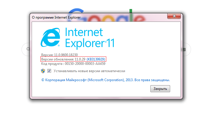  Как узнать, какая версия Internet Explorer установлена в Windows
