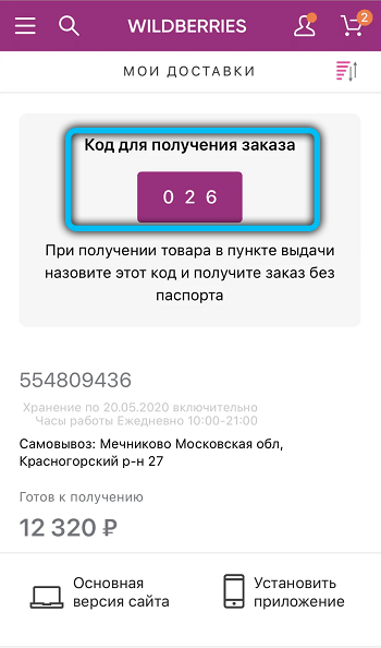  Покупка и оформление заказов через Интернет-магазин Wildberries