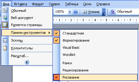  Основные инструменты и приёмы рисования в Microsoft Word