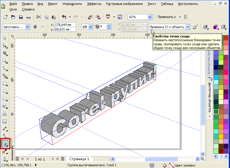  Как сделать объёмные буквы в CorelDRAW