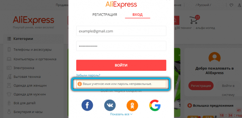  Способы восстановления логина и пароля на AliExpress