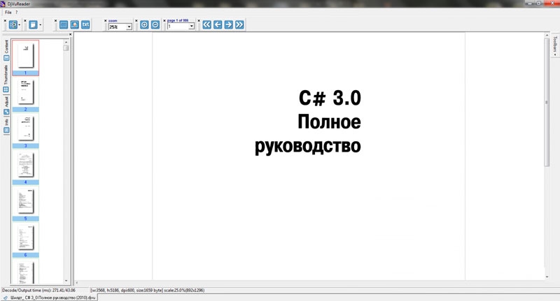  Что такое DjVu файлы, как и чем их можно открыть