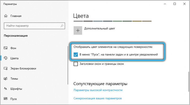  Использование эффекта прозрачности в системе Windows 10