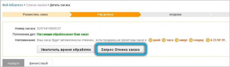  Как выполняется отмена заказа на AliExpress