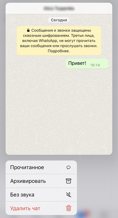  Как в WhatsApp читать сообщения без отсылки уведомления о прочтении