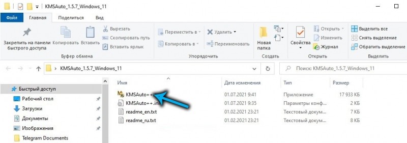  Активация Windows 11 с помощью программы и командной строки