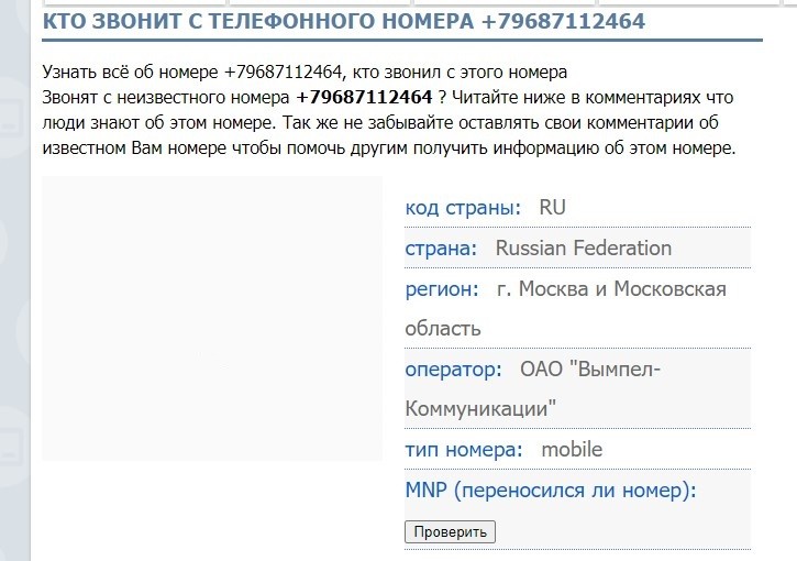  Способы поиска человека по номеру мобильного телефона