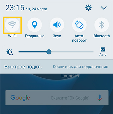  Как подключить смартфон к сети Wi-Fi