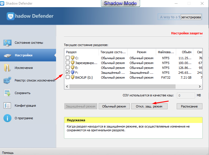  Shadow Defender: порядок установки и использования