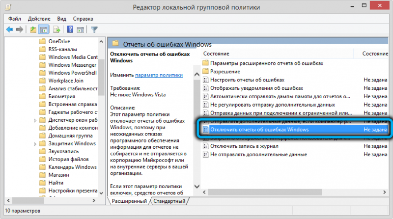  Как отключить службу Windows problem reporting, если она грузит диск