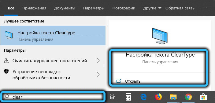  Как активировать сглаживание шрифтов в Windows