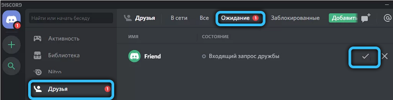  Поиск и добавление друзей на сервер Discord