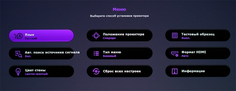 Подключение и настройка проектора BenQ