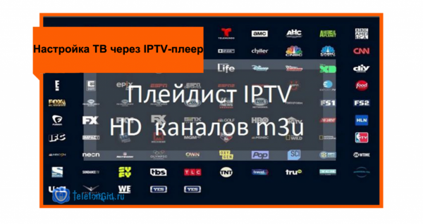 Плейлист Ростелеком m3u