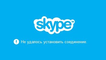 Что делать, если не работает Skype