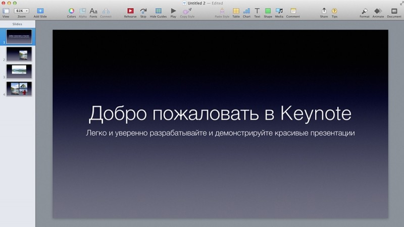  Предназначение приложения Keynote и как им пользоваться