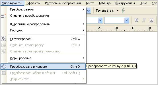  Преобразование текста в кривые в CorelDRAW