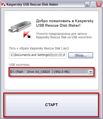  Создание загрузочной флешки с Kaspersky Rescue Disk