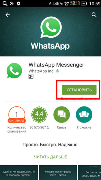  Установка WhatsApp на разные устройства
