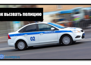 Как вызвать полицию с Теле2