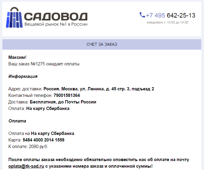  Особенности покупок в интернет-магазине «Садовод»