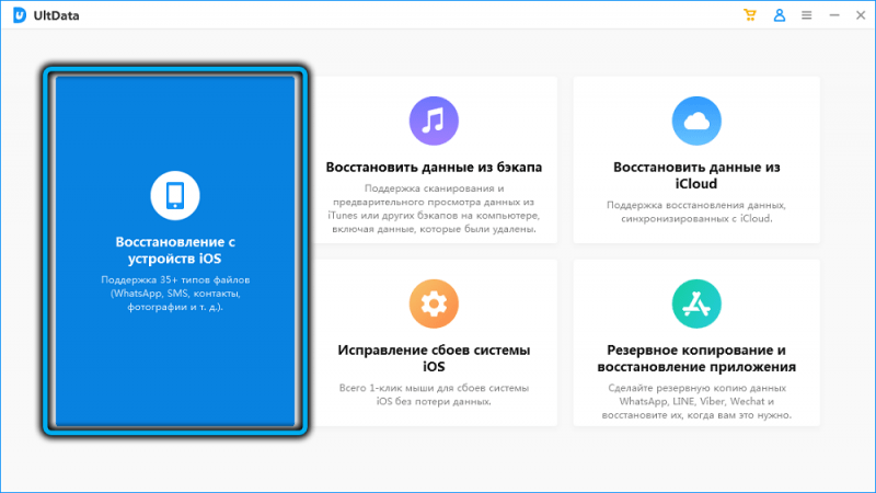  Четыре способа восстановления удалённого видео на iPhone