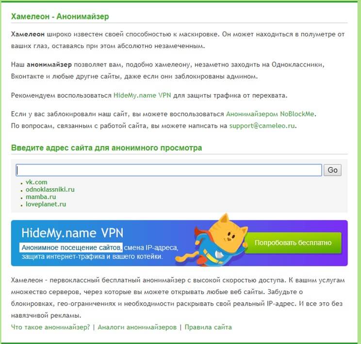  Как можно обойти блокировку ВК, Яндекса и Одноклассников в Украине