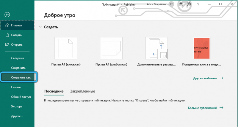  Программа Microsoft Publisher: в чём её суть и как в ней работать