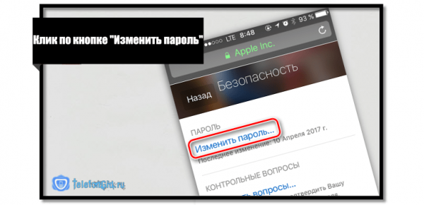 Как сменить пароль к Apple ID