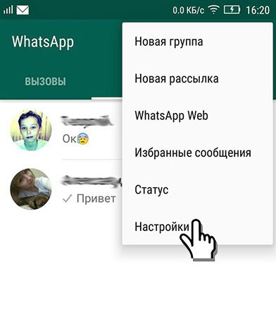  Добавление и удаление контактов в WhatsApp