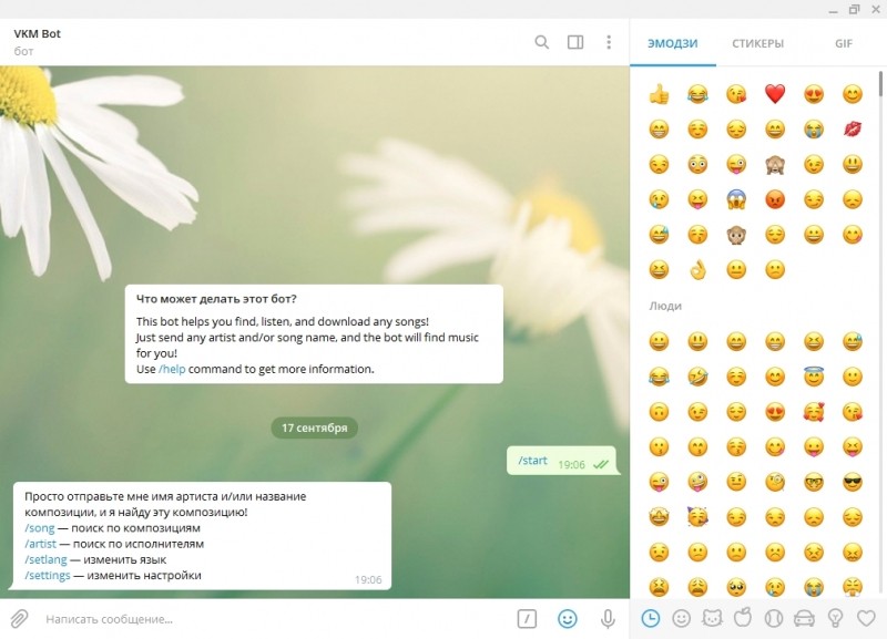  Как искать и слушать музыку в Telegram