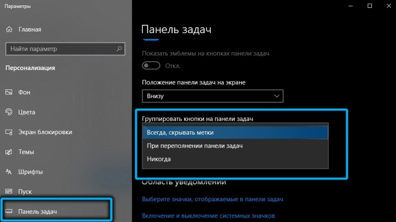  Как убрать группировку значков панели задач в Windows 11