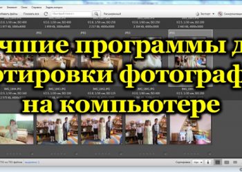 Рейтинг лучших программ для систематизации фотографий на компьютере